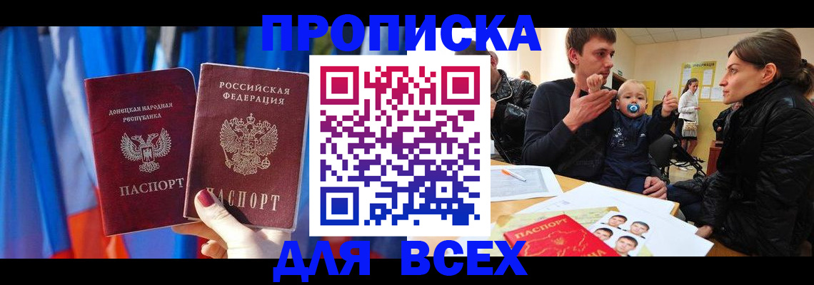 временная регистрация в квартире в Зверево