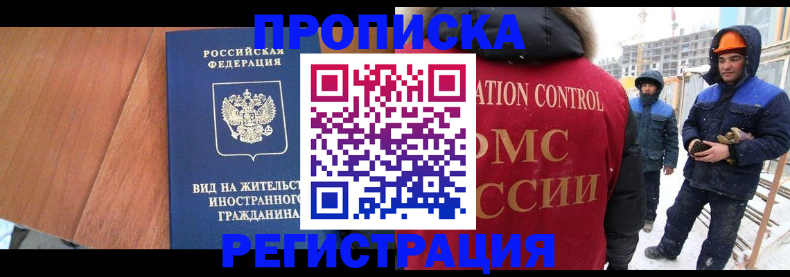 прописка штамп в Зверево
