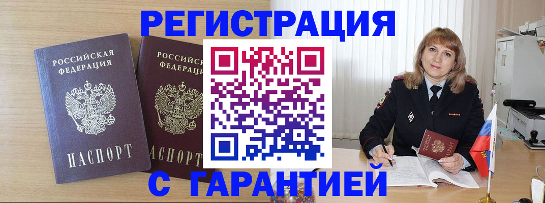 временная регистрация недорого в Зверево